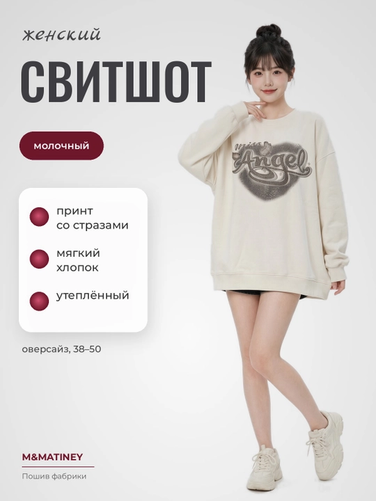 Angel bosma naqshli, sut rangli, ayollar uchun issiq oversized svitshot - 
