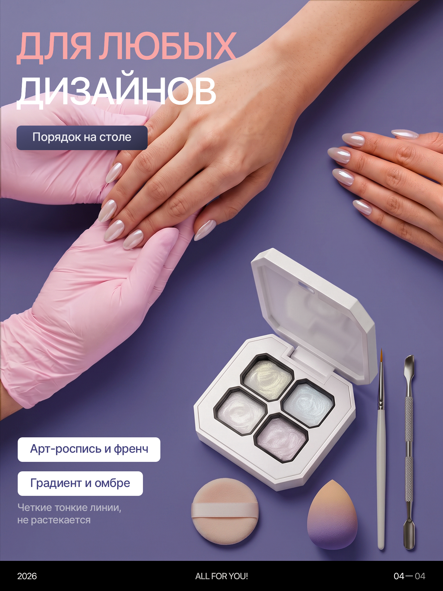Набор гель-лаков для ногтей в палетке, для маникюра и педикюра, палитра на 4 и 9 цветов