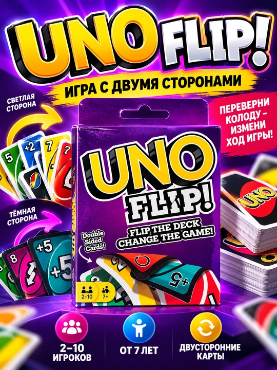 UNO - Classic, FIFA, FLIP stol usti karta o‘yini oila va do‘stlar uchun - 