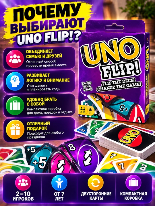 UNO - Classic, FIFA, FLIP stol usti karta o‘yini oila va do‘stlar uchun