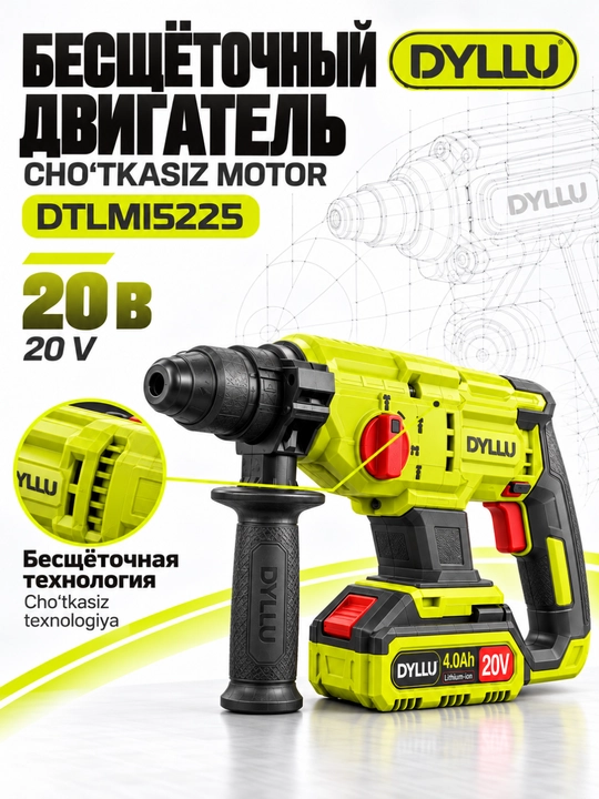 Аккумуляторный перфоратор DYLLU DTLMI5225 20 В, 2×4 А·ч, до 22 мм