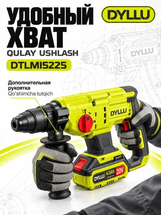 Аккумуляторный перфоратор DYLLU DTLMI5225 20 В, 2×4 А·ч, до 22 мм