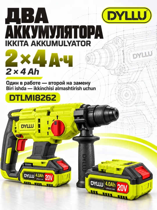 Аккумуляторный перфоратор DYLLU DTLMI5225 20 В, 2×4 А·ч, до 22 мм