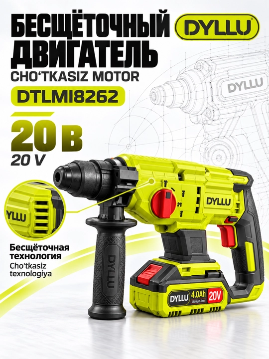 Аккумуляторный перфоратор DYLLU DTLMI5225 20 В, 2×4 А·ч, до 22 мм