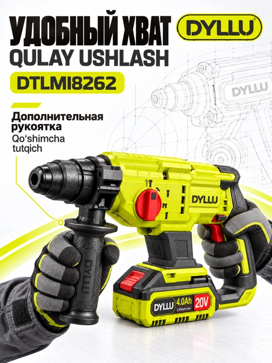 Аккумуляторный перфоратор DYLLU DTLMI5225 20 В, 2×4 А·ч, до 22 мм