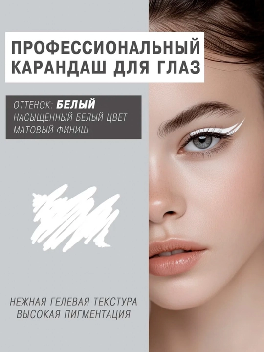 Карандаш для глаз, 2 штуки, чёрный, белый, водостойкий, контурный карандаш для век