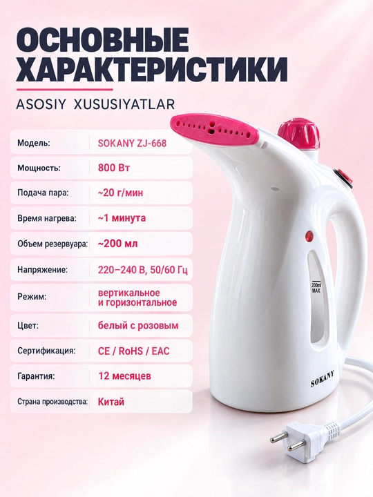 Ручной отпариватель Sokany ZJ-668, 800 Вт, резервуар 200 мл для одежды