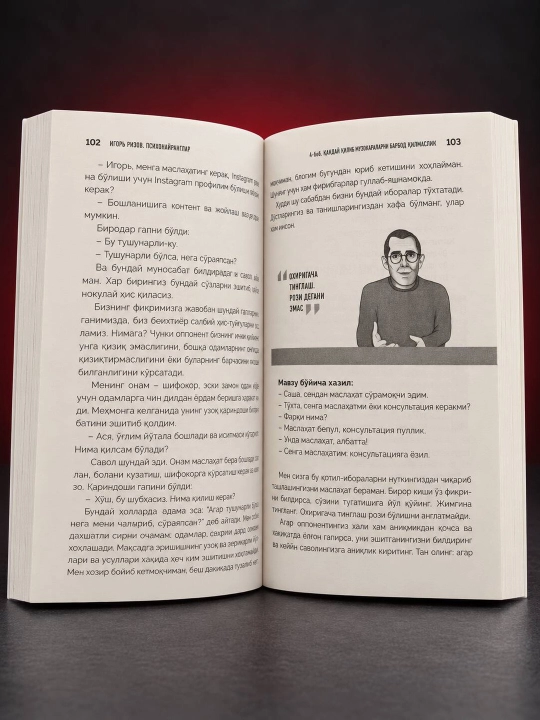 Психохитрости — Игорь Ризов, 69 способов общения, которым не учат в школе