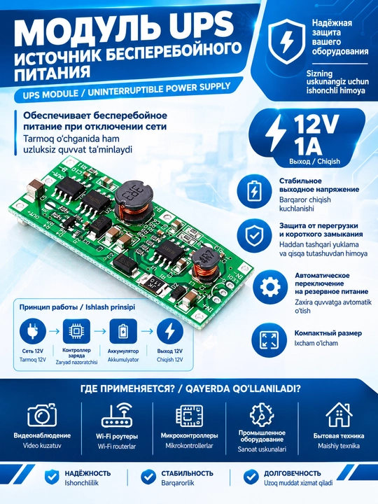 UPS uzluksiz quvvat manbai moduli, 12V / 1A - 