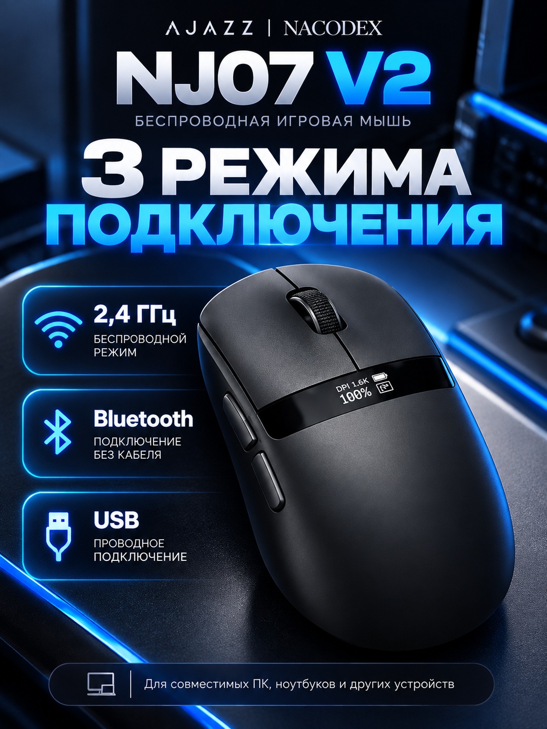 AJAZZ NACODEX NJ07 V2 — беспроводная игровая мышь с цифровым дисплеем, 24 000 DPI, чёрная
