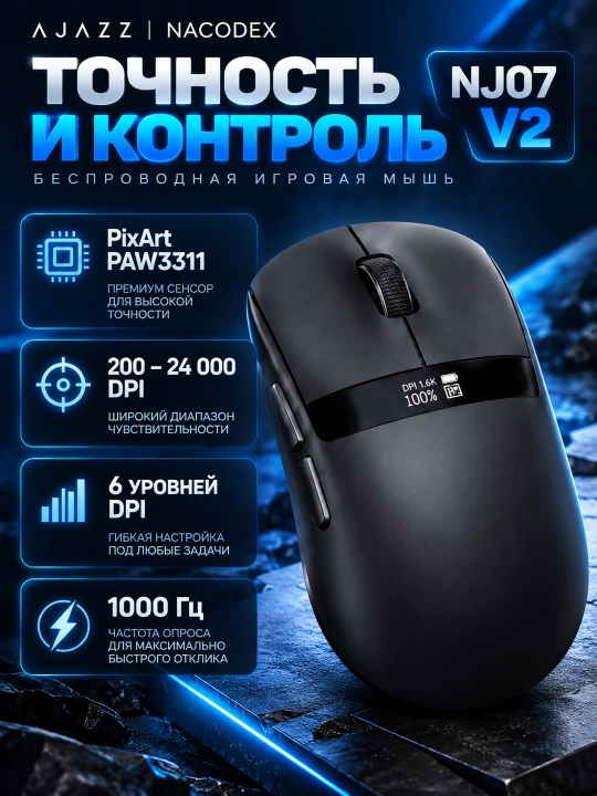 AJAZZ NACODEX NJ07 V2 — беспроводная игровая мышь с цифровым дисплеем, 24 000 DPI, чёрная