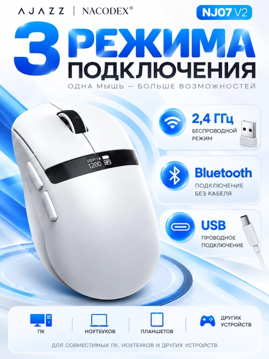AJAZZ NACODEX NJ07 V2 — беспроводная игровая мышь с цифровым дисплеем, 24 000 DPI, чёрная