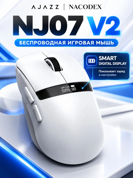 AJAZZ NACODEX NJ07 V2 — беспроводная игровая мышь с цифровым дисплеем, 24 000 DPI, чёрная