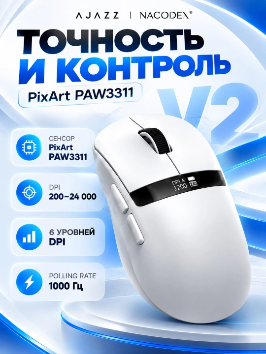 AJAZZ NACODEX NJ07 V2 — беспроводная игровая мышь с цифровым дисплеем, 24 000 DPI, чёрная