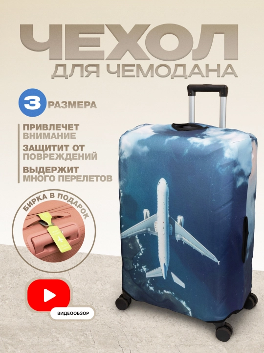 Чехол для чемодана, эластичный и плотный, защитный чехол на чемодан