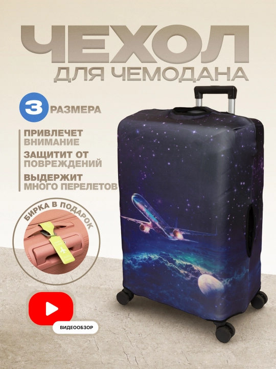 Чехол для чемодана, эластичный и плотный, защитный чехол на чемодан