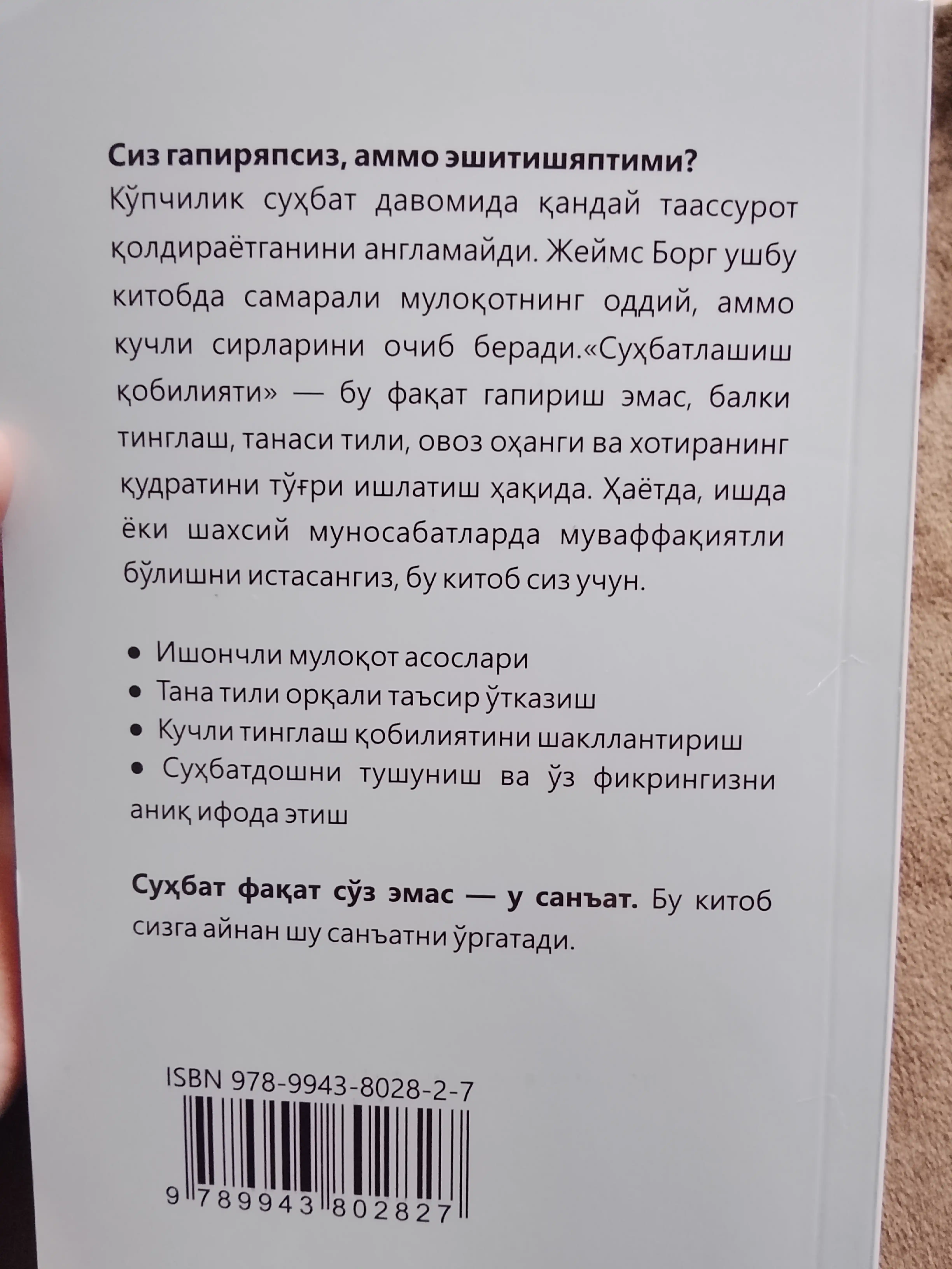 Suhbatlashish qobiliyati, Jeyms Borg