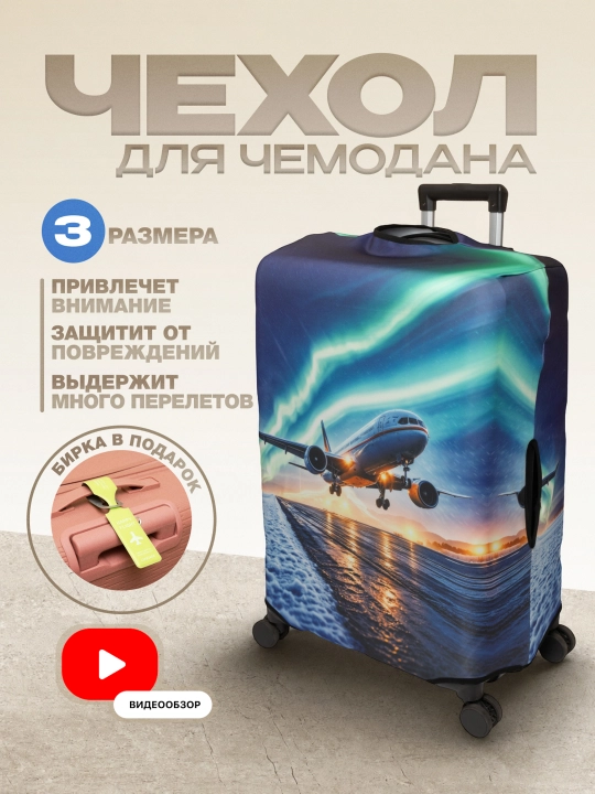 Чехол для чемодана, эластичный и плотный, защитный чехол на чемодан