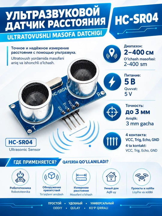 Ультразвуковой дальномер HC-SR04 "датчик расстояния" - 