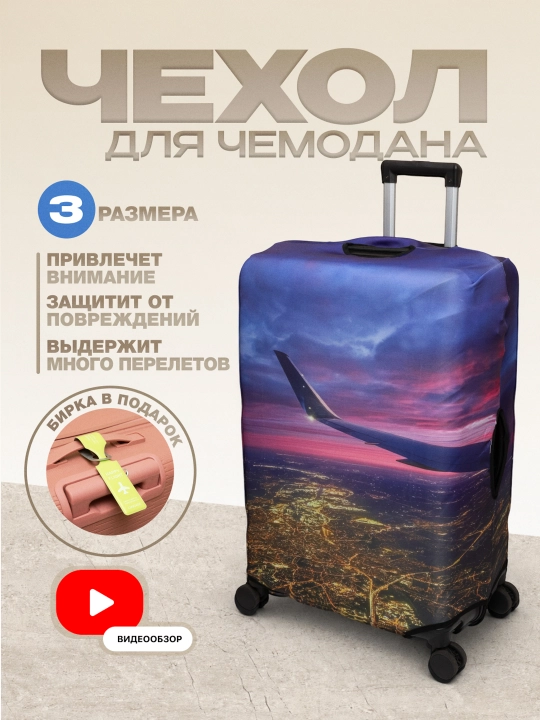 Чехол для чемодана, эластичный и плотный, защитный чехол на чемодан