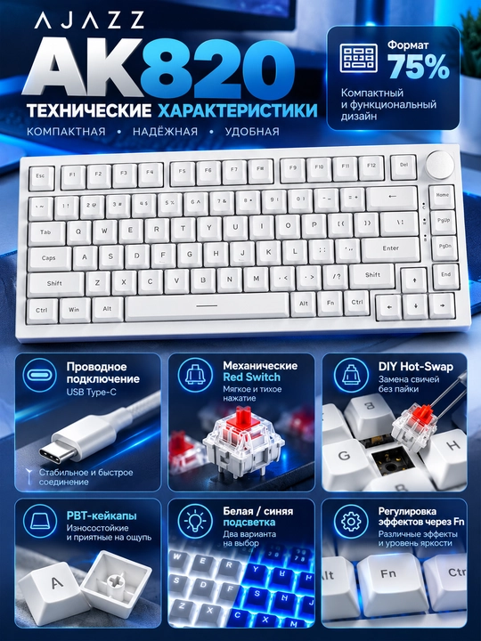 AJAZZ AK820 simli mexanik klaviatura, 75% format, oq rang, USB Type-C