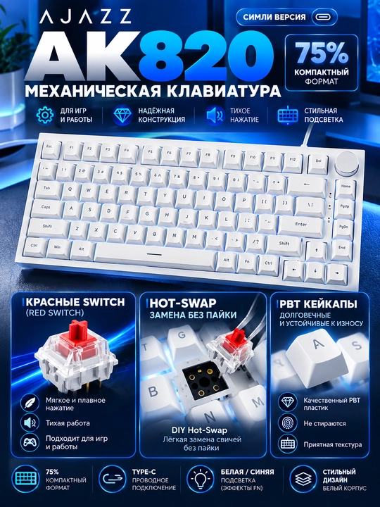 AJAZZ AK820 simli mexanik klaviatura, 75% format, oq rang, USB Type-C