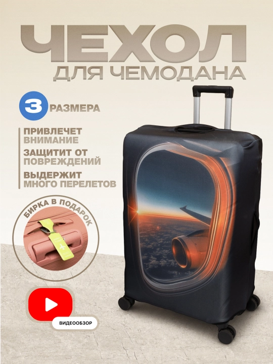Чехол для чемодана, эластичный и плотный, защитный чехол на чемодан