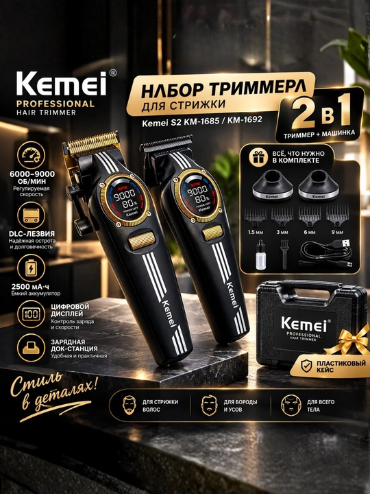 Kemei S2 KM-1685/KM-1692 — Professional 2 tasi 1 da trimmer va soch olish mashinkasi - 