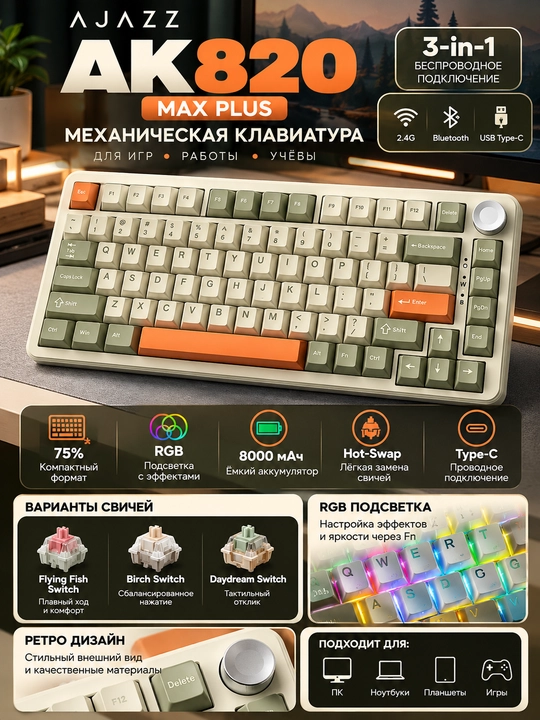 AJAZZ AK820 MAX PLUS mexanik klaviatura, 75% format, simsiz, RGB, Retro dizayn - 