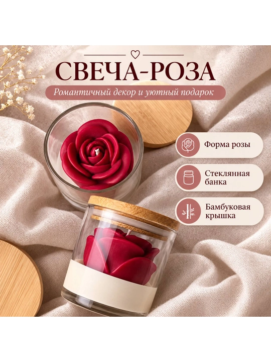 Ароматическая свеча в форме розы в стеклянном стакане с деревянной крышкой - 