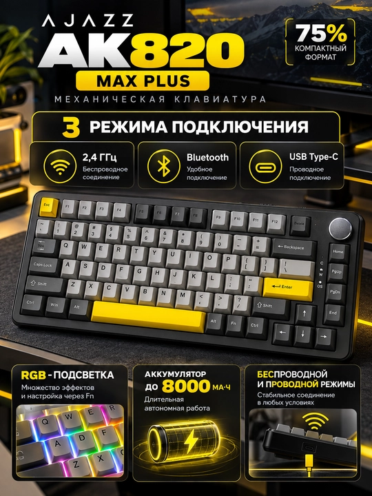 AJAZZ AK820 MAX PLUS — механическая клавиатура 75%, ретро-дизайн, чёрно-серо-жёлтая