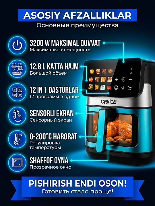 Аэрогриль Orvica ORM-8872, 12,8 л, 3200 Вт, сенсорный LCD, 12 в 1
