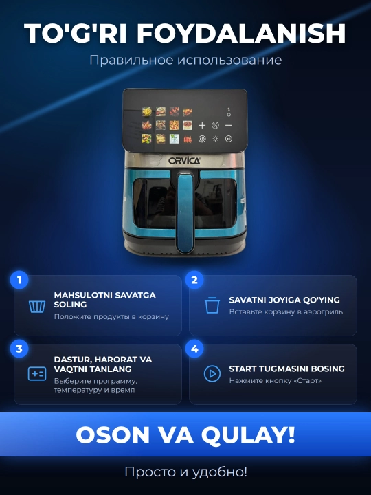 Аэрогриль Orvica ORM-8872, 12,8 л, 3200 Вт, сенсорный LCD, 12 в 1