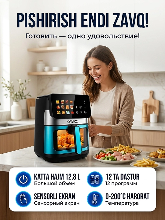 Аэрогриль Orvica ORM-8872, 12,8 л, 3200 Вт, сенсорный LCD, 12 в 1