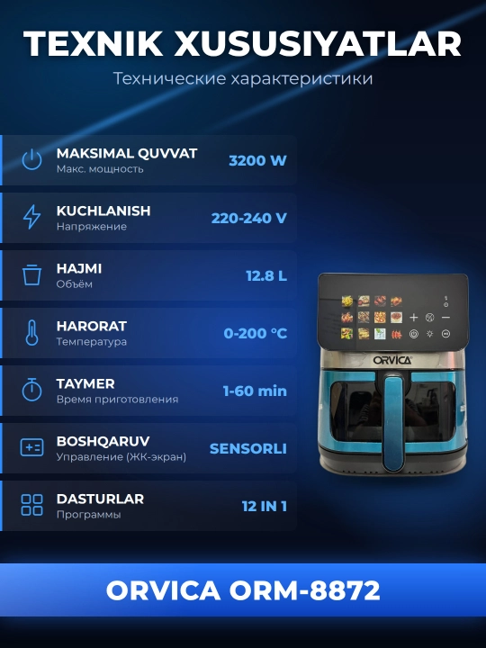 Аэрогриль Orvica ORM-8872, 12,8 л, 3200 Вт, сенсорный LCD, 12 в 1