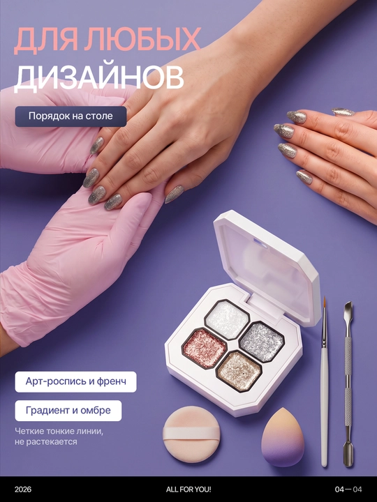 Набор гель-лаков для ногтей в палетке, для маникюра и педикюра, палитра на 4 и 9 цветов