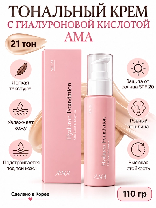 Тональный крем  с коллагеном и гиалуроновой кислотой SPF 20, тон 21, 24 часа - 