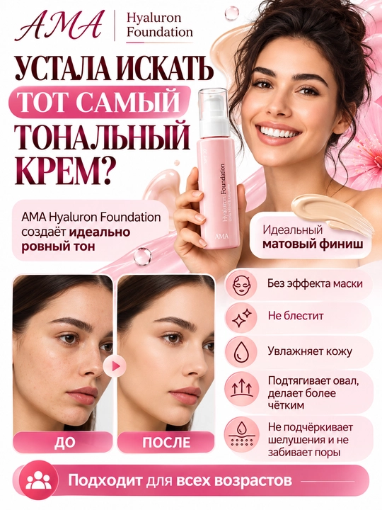 Тonal kremi kollagen va gialuron kislotasi bilan, SPF 20, 21-ton,24 soatgacha chidamli