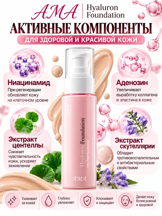 Тonal kremi kollagen va gialuron kislotasi bilan, SPF 20, 21-ton,24 soatgacha chidamli