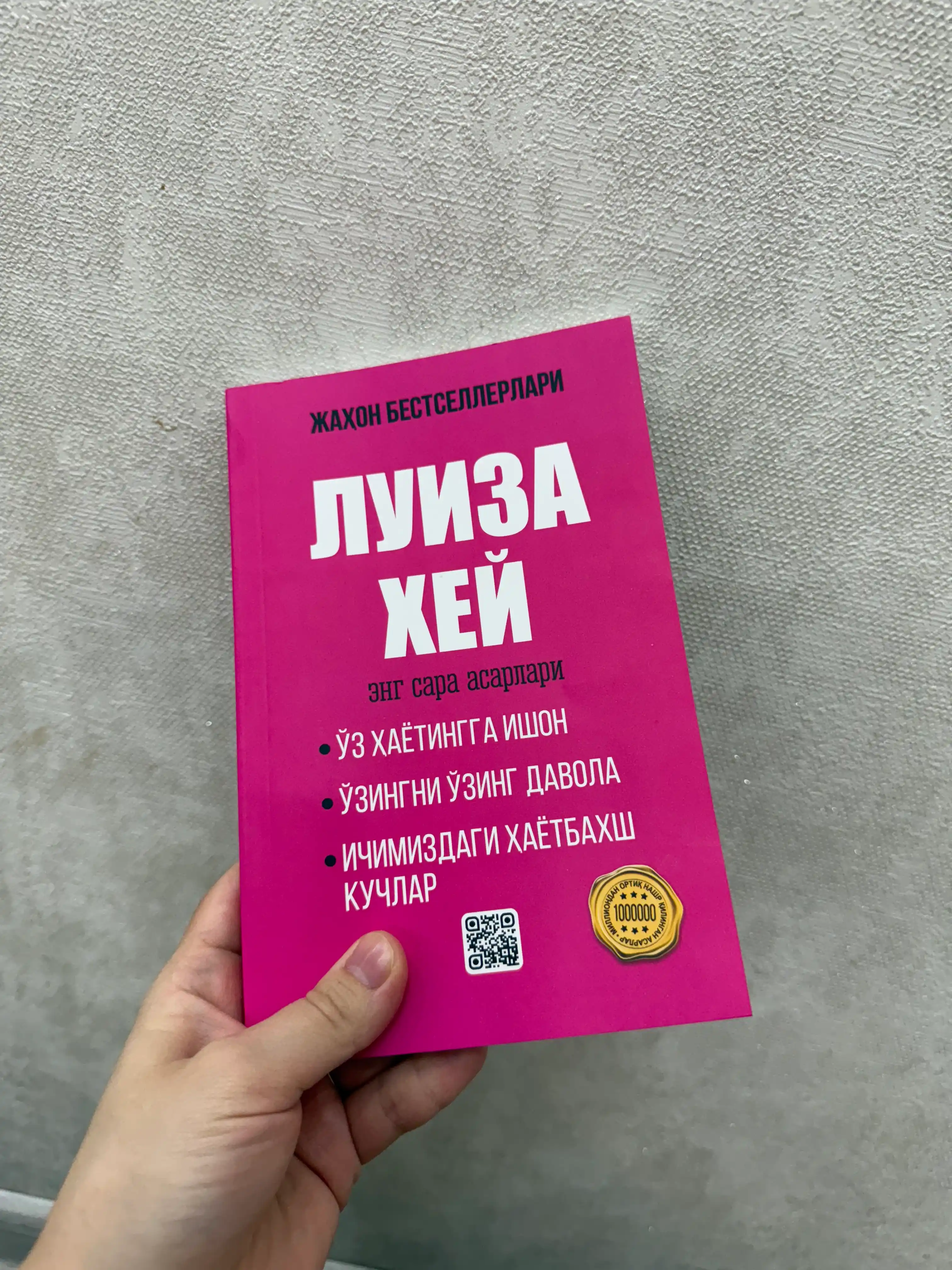 Луиза Хей - Энг сара асарлари