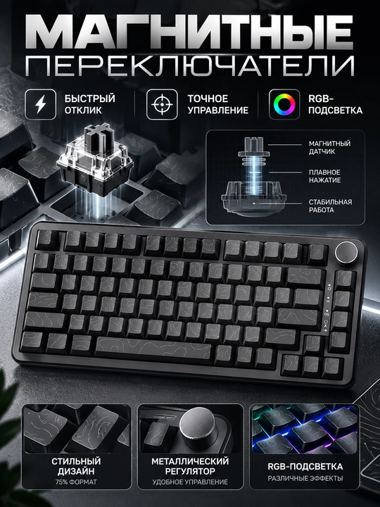 AJAZZ AK820 MAX — магнитная игровая клавиатура 75%, RGB-подсветка, чёрная