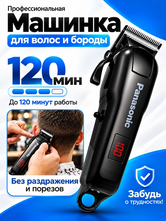 Машинка для стрижки волос, триммер, машинка для стрижки, бритва, дракон, PANASONIC 809 - 