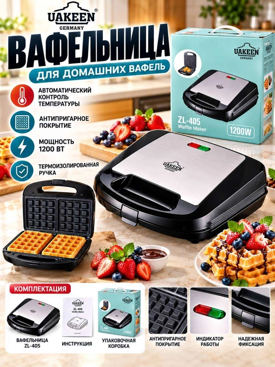 UAKЕEN ZL 405 Vafelnitsa 1200 Vt - 