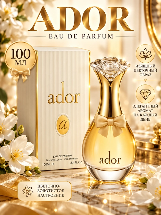 J'Adore, Ayollar uchun noodatiy gulli, elegant va xashamatli atir, 100ml