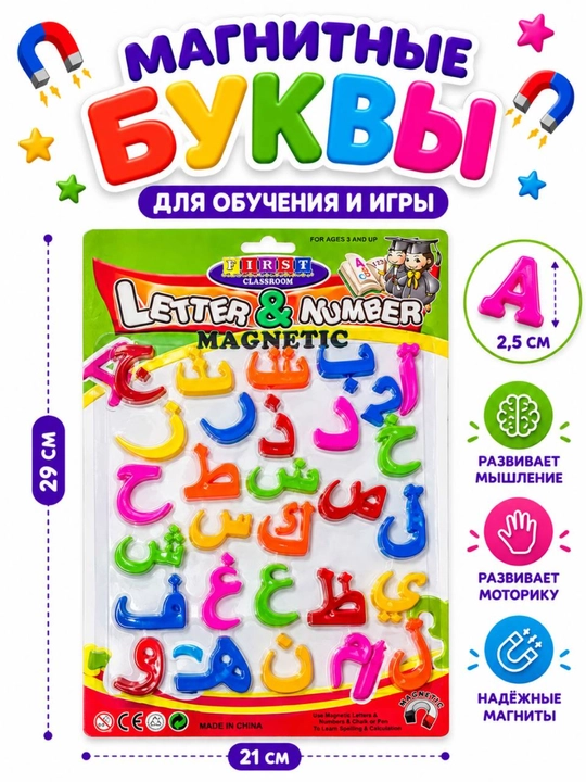 Магнитные буквы алфавита 33 буквы. Обучающий развивающий набор для детей 3+ - 