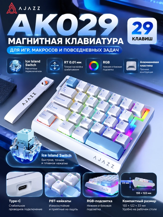 AJAZZ AK029 — магнитная игровая клавиатура на 29 клавиш, макропад, RGB, USB Type-C - 