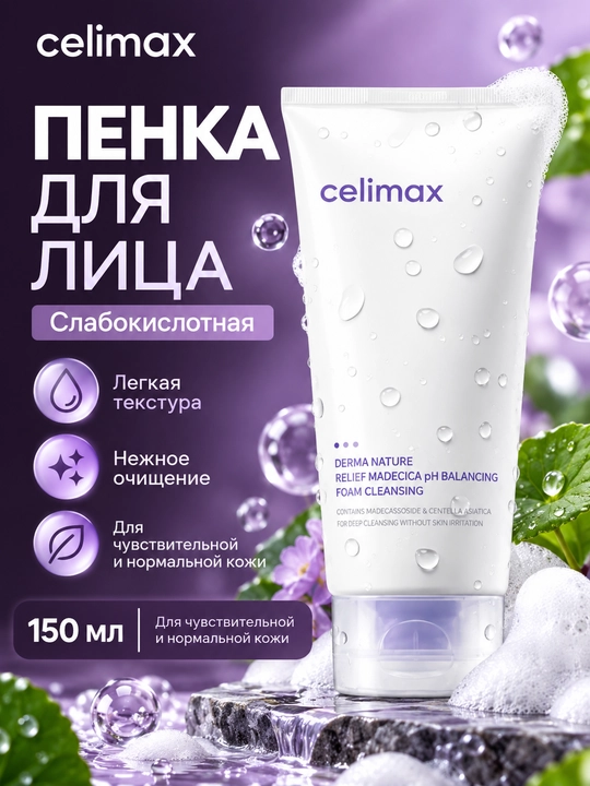 Yengil kislotali tozalovchi ko'pik, Celimax, Derma Nature Madecica pH Balancing Foam Clean - 