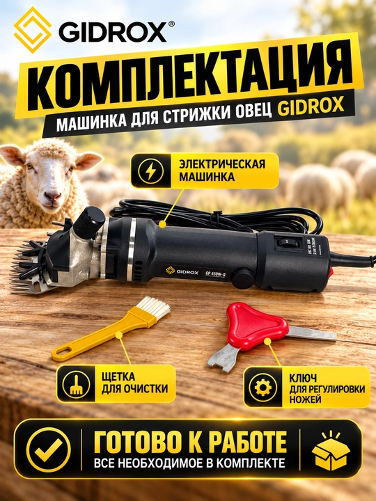 Машинка для стрижки баранов, 6х скоростная, профессиональный GIDROX