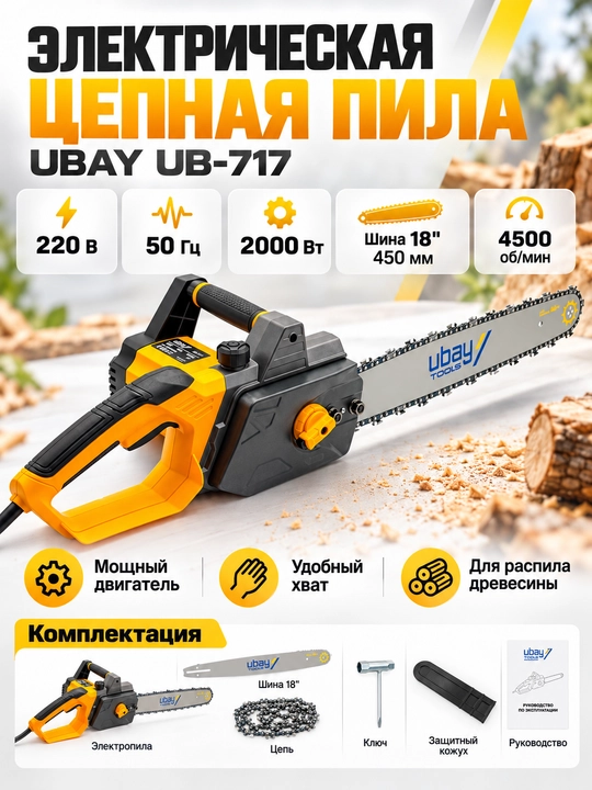 UBAY UB-717 elektr zanjirli arra, 2000 Vt, 18 dyuym, 45 sm shina - 