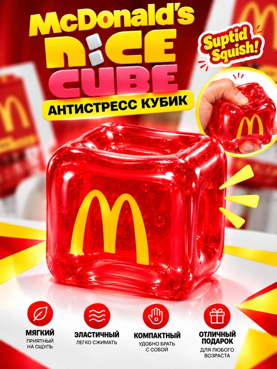 Antistress skvish Nee Doh, KFC, McDonald’s - 
